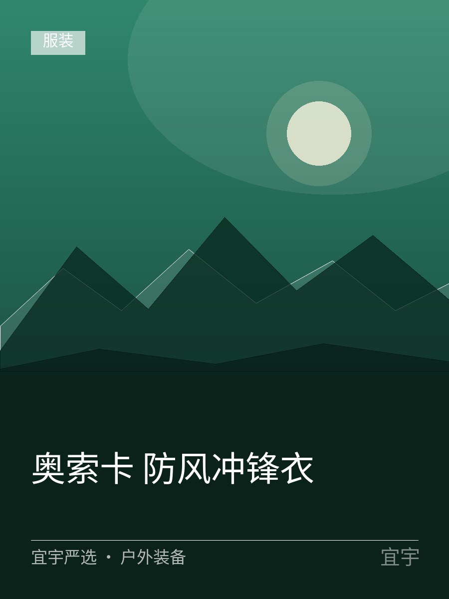 [演示] 奥索卡三合一冲锋衣 L码 图2